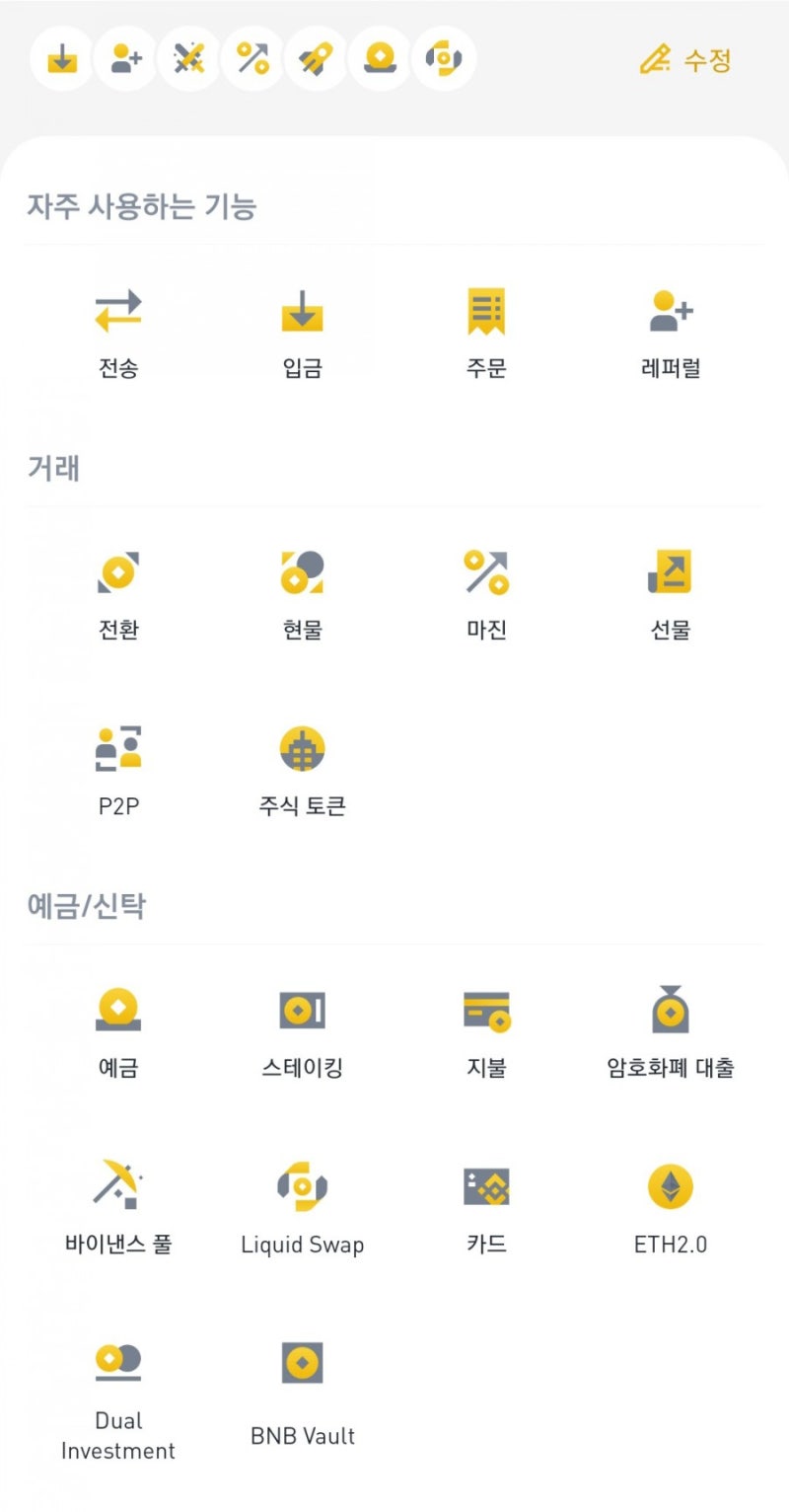 바이낸스 예금 스테이킹 서비스 업비트보다 낫다 빗섬 수수료 할인 BINANCE 추천 바이난스 레퍼럴 추천링크 에이다 트론 비트코인 :  네이버 블로그