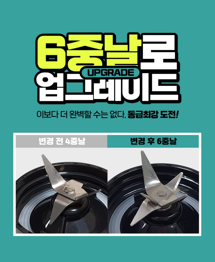  키친아트 제품 렉스맘, 6중날에 22000rpm (일반 믹서기는 5~8000rpm에 4중날 칼날)