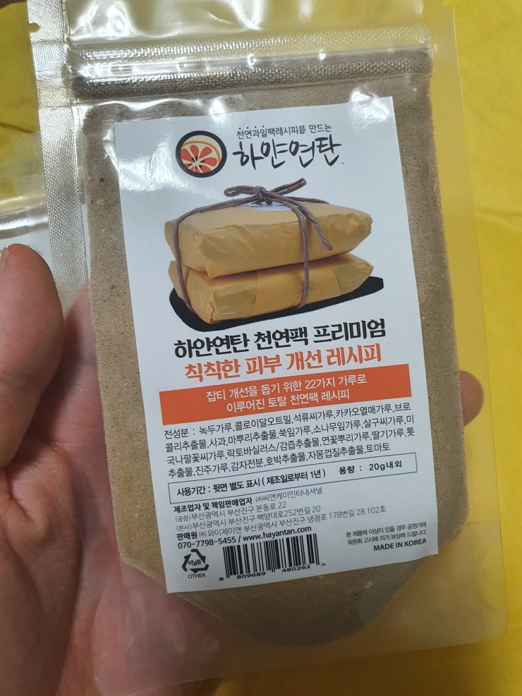  기미제거에 좋은 [하얀연탄 천연팩] = )