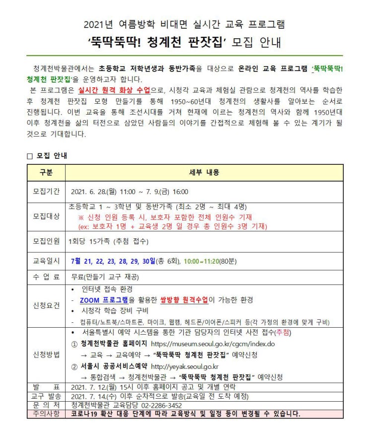  (7월) 청계천 박물관 뚝딱뚝딱 청계천 박물관 교육생 모집