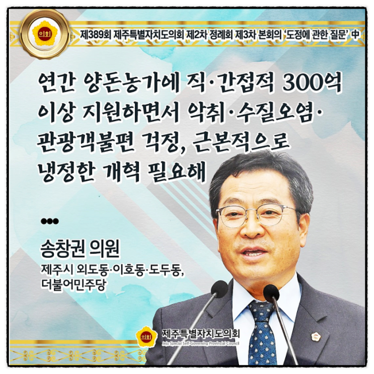 악취관리 센터 운영 및 관리 조례 제정