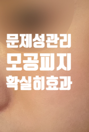  용인 수지피부관리 주주스킨앤바디  문제성피부 뽀송해졌어요