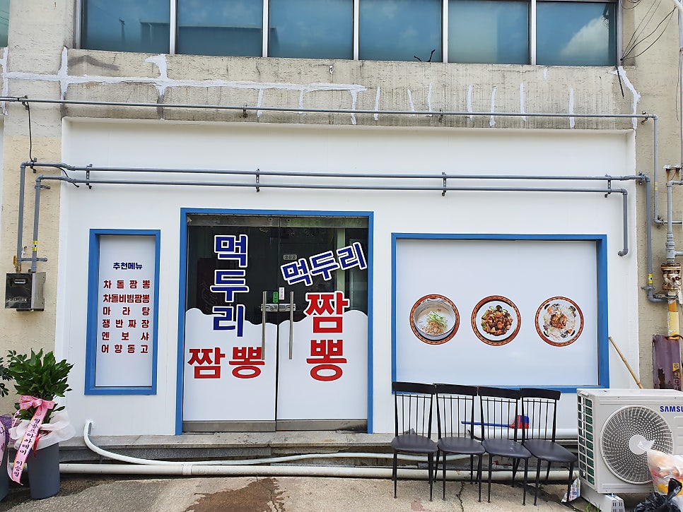 먹두리짬뽕 사진 1
