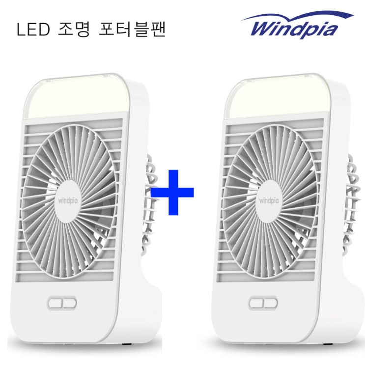 잘팔리는 윈드피아 1+1 포터블팬 WF-H208 무선선풍기 충전식선풍기 캠핑용선풍기 야외용박스팬, 화이트+화이트 추천해요 잘팔리는 윈드피아 1+1 포터블팬 WF-H208 무선선풍기 충전식선풍기 캠핑용선풍기 야외용박스팬, 화이트+화이트 추천해요