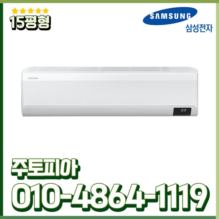 선택고민 해결 삼성전자 인버터 에어컨 무풍와이드 벽걸이 15평형 가정용 실외기포함 수도권설치 AR15T9170HC 추천합니다 선택고민 해결 삼성전자 인버터 에어컨 무풍와이드 벽걸이 15평형 가정용 실외기포함 수도권설치 AR15T9170HC 추천합니다
