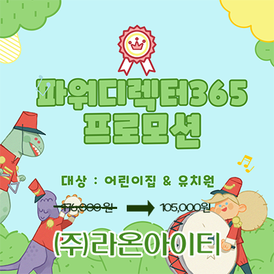  [프로모션]영상편집 소프트웨어 파워디렉터& 사진편집 소프트웨어 포토디렉터, 어린이집&유치원 대상 할인혜택 안내