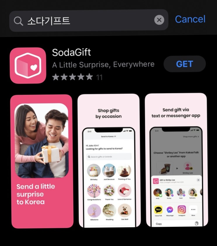  <소다기프트> 해외에서 한국으로 선물할 수 있는 앱 추천!