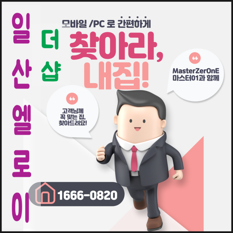  일산풍동 더샵일산엘로이 사전의향서접수 中