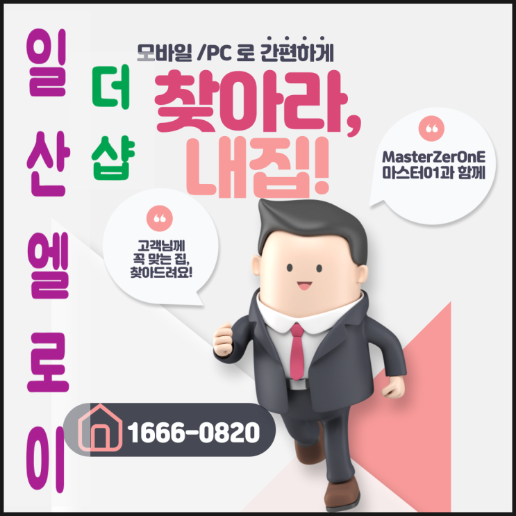 일산풍동 더샵일산엘로이 사전의향서접수 中