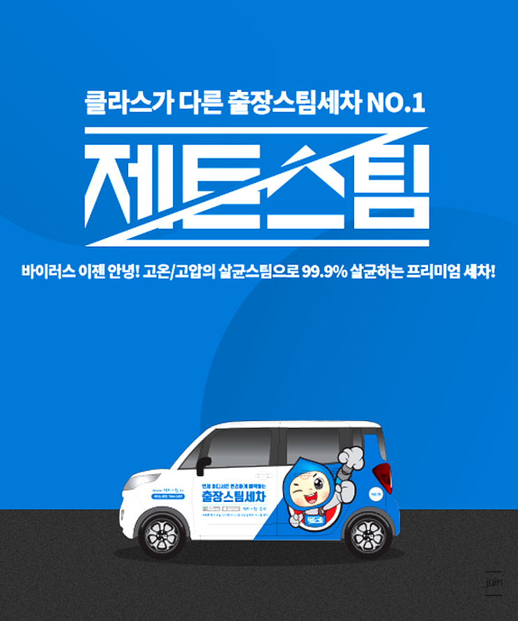  출장세차 어플 제트스팀 대전점 간편했던 스팀세차 예약