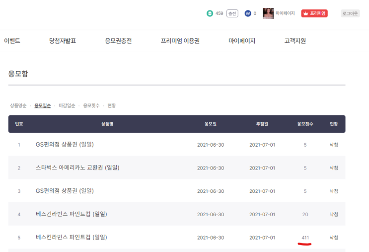  경품부업, '프리드로우' 후기 2탄! / 경험담 + 꿀팁!?