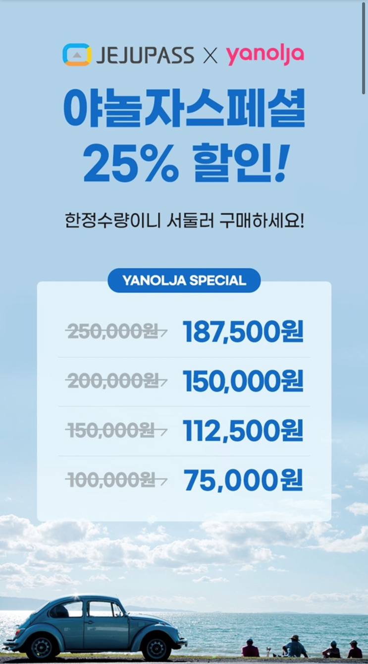  [제주도 렌트카 할인받기] 제주전용 25%할인권(할인권받기/예약방법/프로모션보다더저렴함) #내돈내산