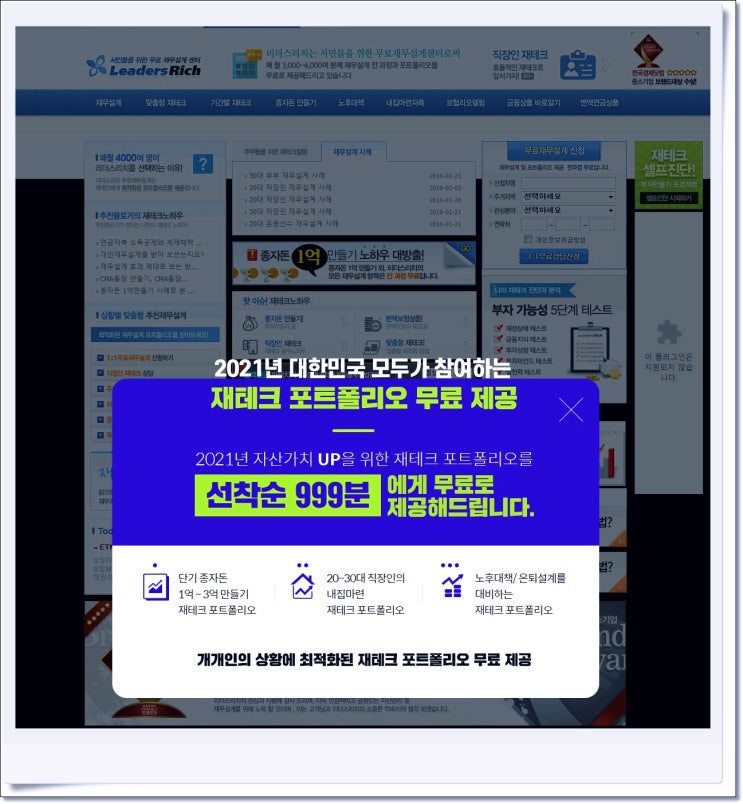  [주부 재테크] 재무설계 전 과정과 포트폴리오 무료 제공해 주는 곳(ft. 리더스리치)