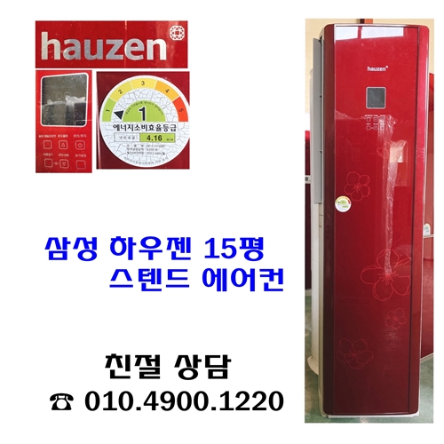 가성비갑 중고에어컨 하우젠에어컨 하우젠스탠드형에어컨 하우젠스탠드형 에어컨 15평형, 중고삼성하우젠 ···