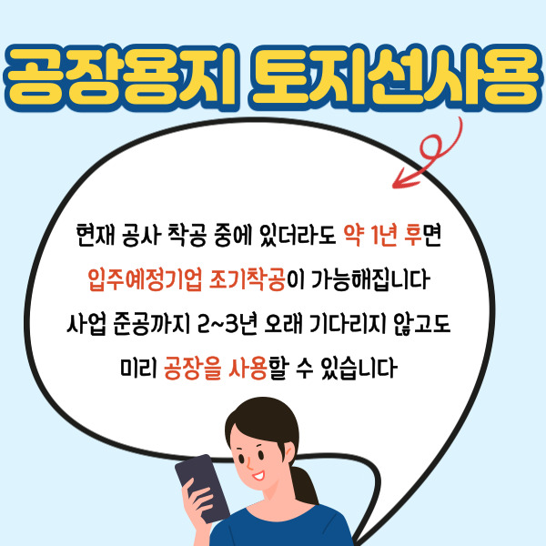 음성용산산업단지 분양 사업계획 토지선사용