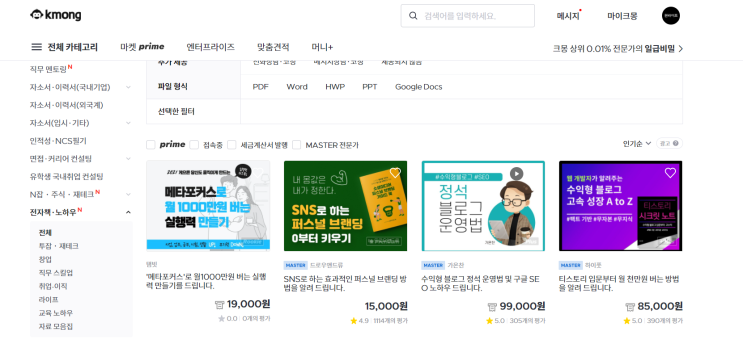  전자책 플랫폼을 활용해 트렌드 예측하기