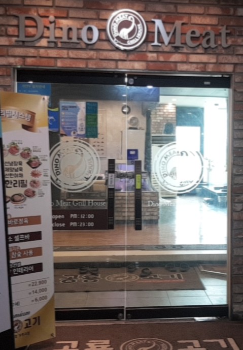  안산 맛집으로 소문난 소고기 무한리필 [공룡고기]