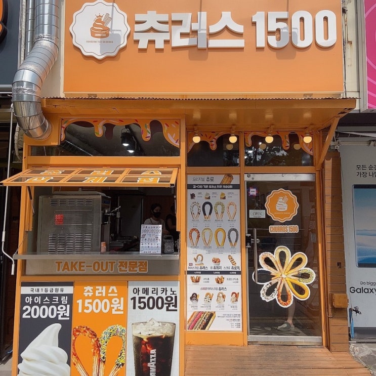  마산 중리 삼계 신규 오픈한 츄러스맛집[츄러스1500]