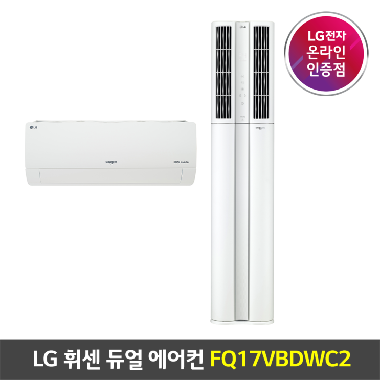 선호도 좋은 LG 휘센 듀얼에어컨 FQ17VBDWC2 2in1 빅토리 전국기본설치포함, 무, 일반배관형 추천해요