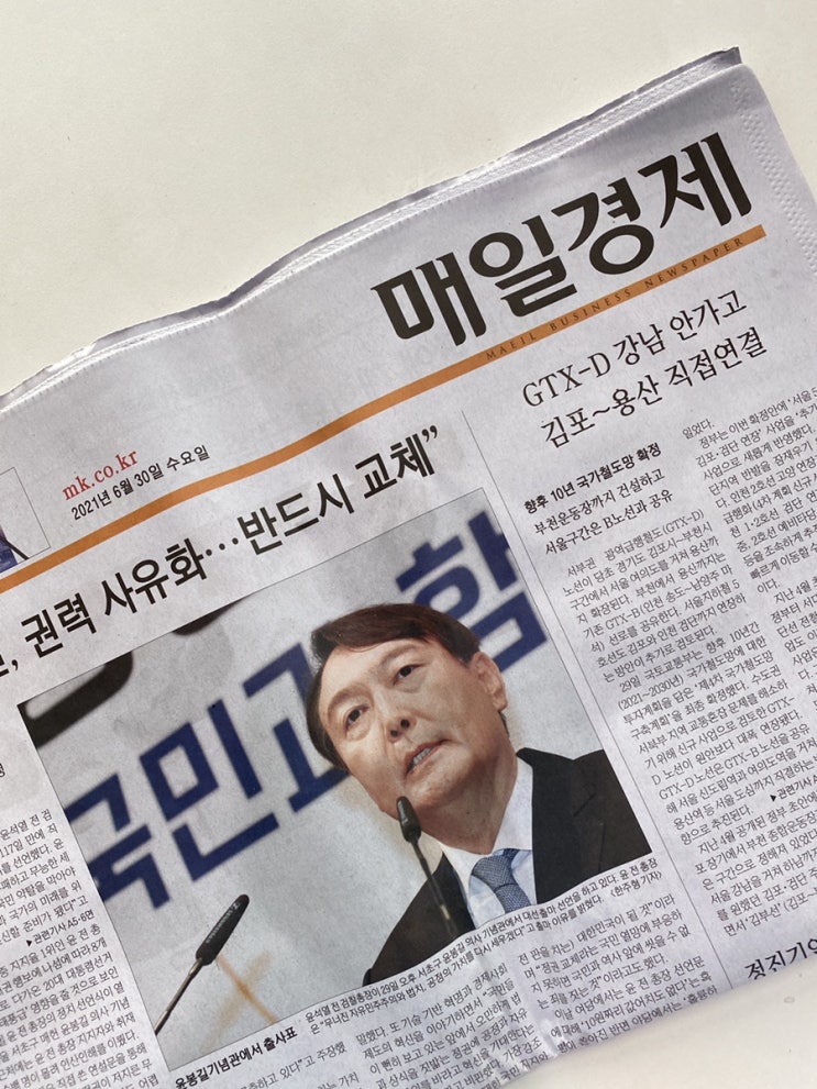  [매일경제, 매일 신문 읽기] 2021. 06. 30