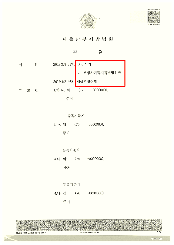  보험사기 징역 피할 수 없던 의뢰인 '벌금형' 선처 받아낸 사례