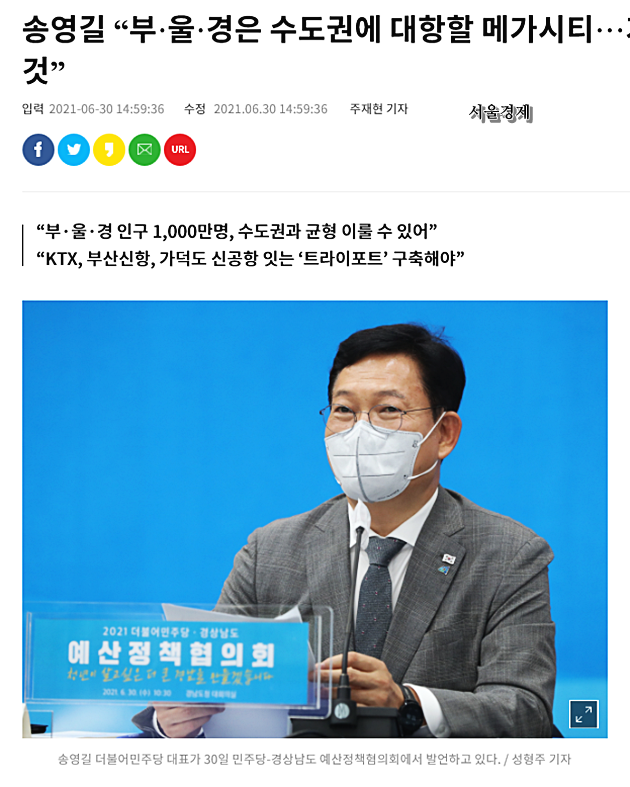 민주당 송영길 대표 가덕도 신공항 적극 추진