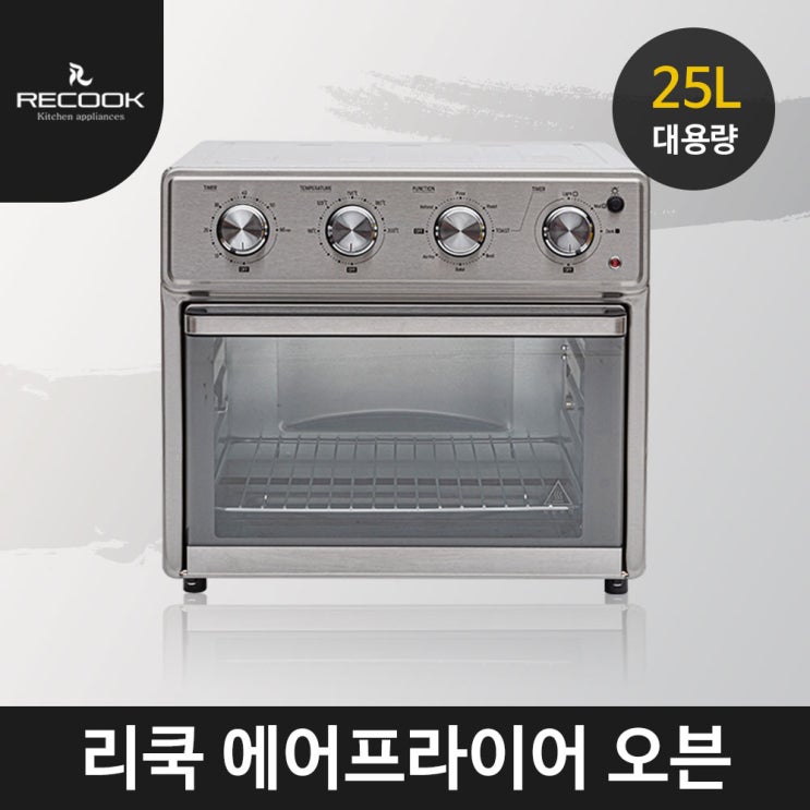 리뷰가 좋은 리쿡 25L 대용량 에어프라이어 오븐 추천해요 리뷰가 좋은 리쿡 25L 대용량 에어프라이어 오븐 추천해요
