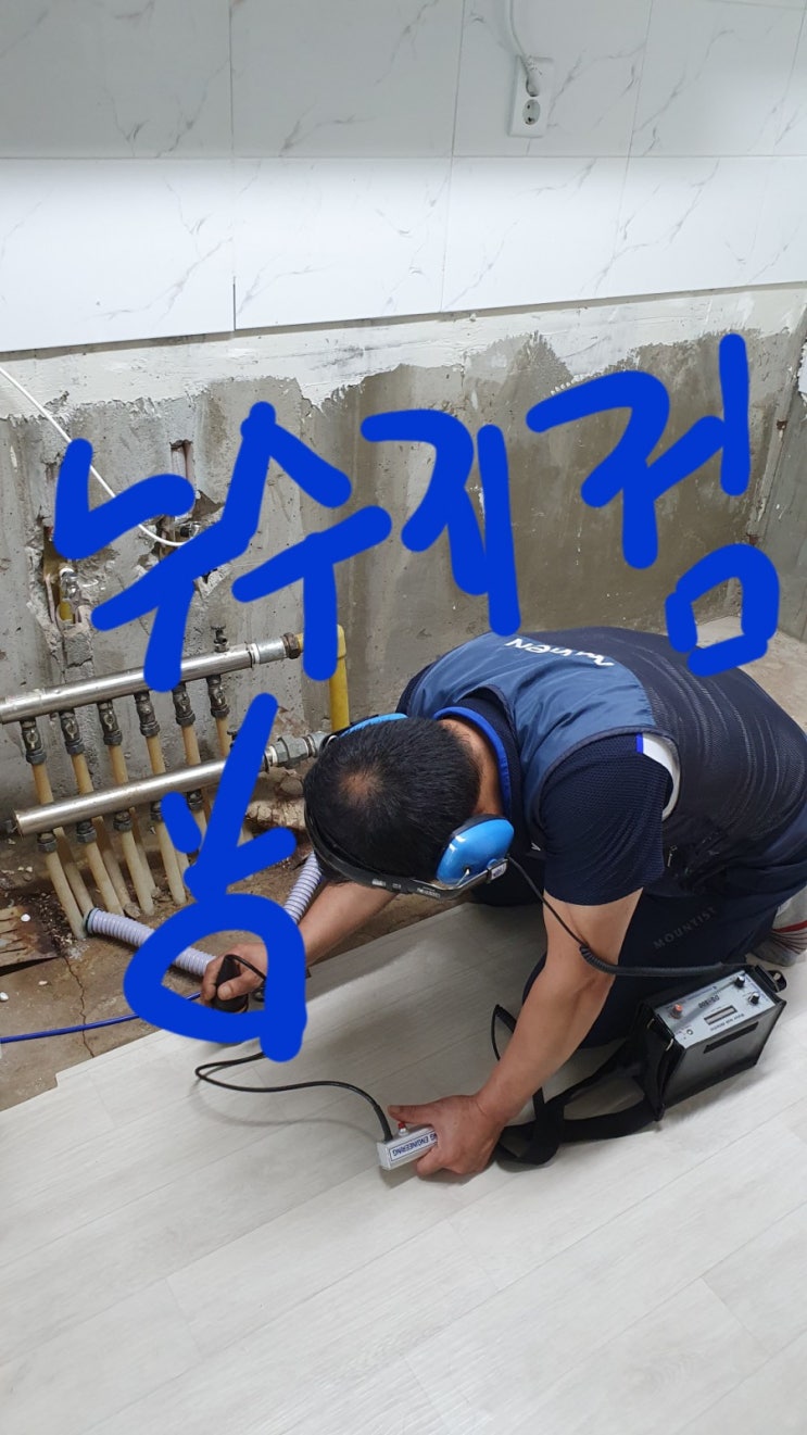  안산 분배기교체 상록구 본오동 신안 아파트 난방분배기교체 수도 누수 공사