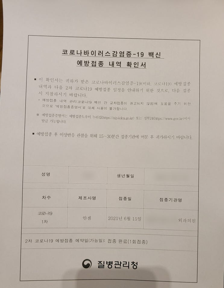  30대 여자 얀센 백신 접종 후기