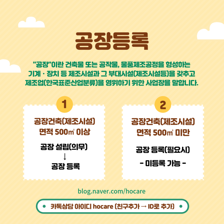  공장등록