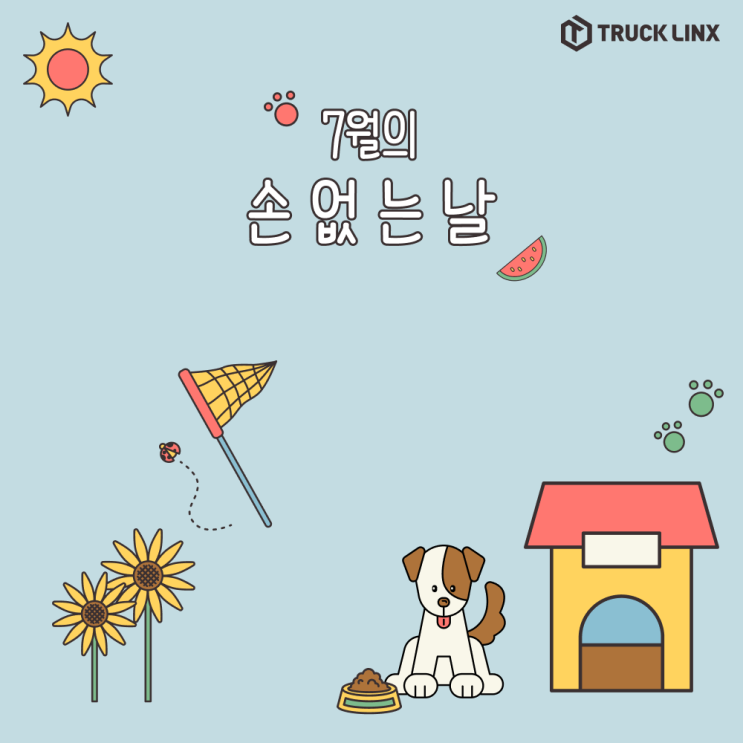  [이사하기 좋은 날]7월의 손 없는 날