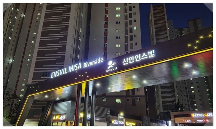 하남 미사 신안인스빌 매물소개와 미사역아파트 분석