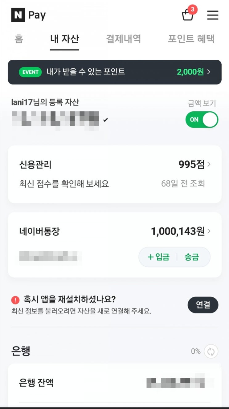  네이버통장 이율 7/1부터 1%변경