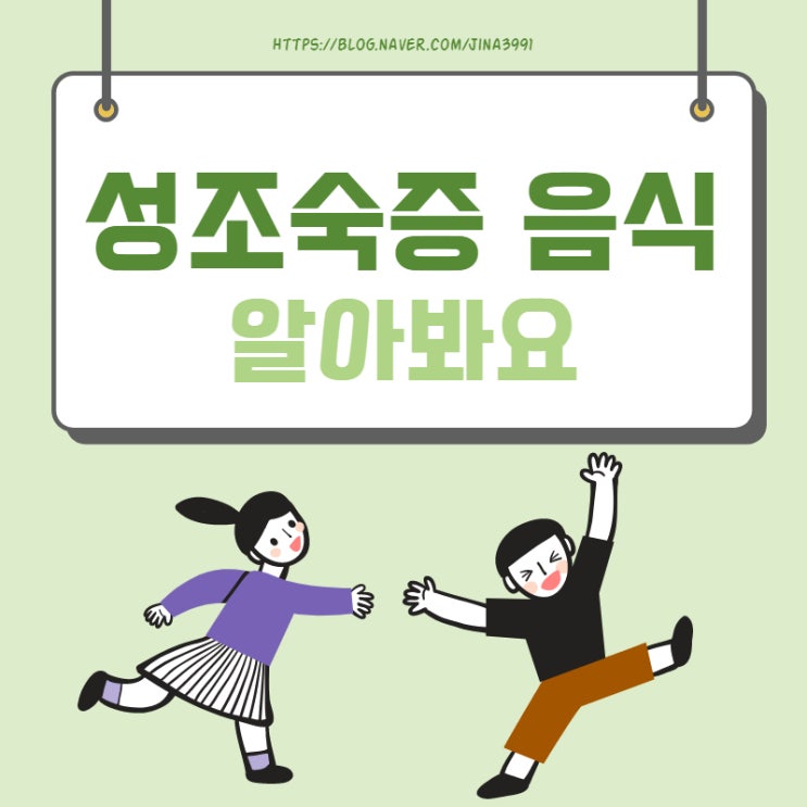  성조숙증 음식 알려드릴게요.