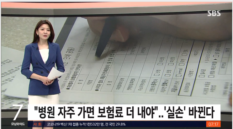 보험금 탄 만큼 비싸지는 4세대 실손…가입자 선택은? SBS 뉴스 보험금 탄 만큼 비싸지는 4세대 실손…가입자 선택은? SBS 뉴스