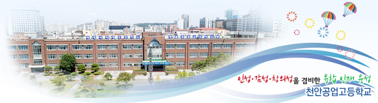 천안공업고등학교 cheon technical high school 천안공업고등학교 cheon technical high school