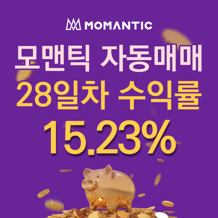 모맨틱FX 자동매매 28일차 누적수익 304.64달러