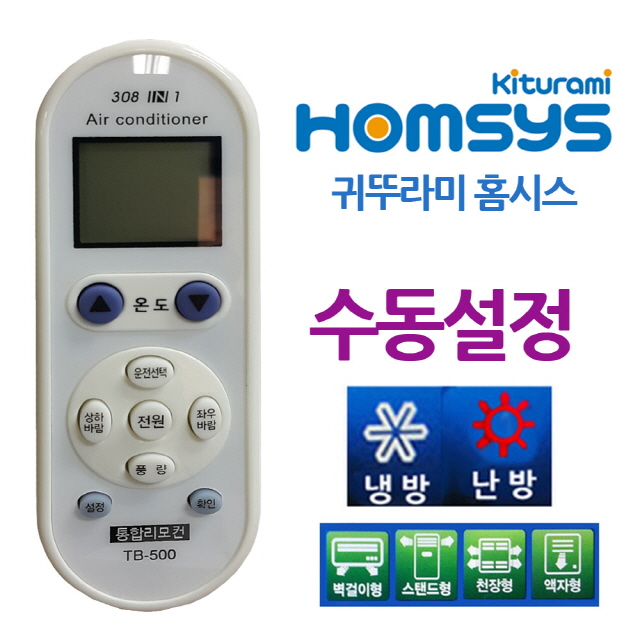 선택고민 해결 시니컴퍼니 / 다와 만능 에어컨리모컨 귀뚜라미 수동 홈시스, 단일 모델명/품번 좋아요 선택고민 해결 시니컴퍼니 / 다와 만능 에어컨리모컨 귀뚜라미 수동 홈시스, 단일 모델명/품번 좋아요