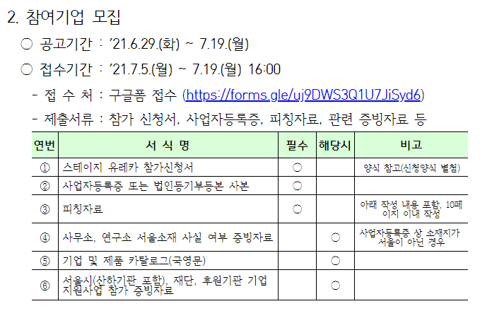 [서울] 2021년 제1회 스테이지 유레카(CES 2022 서울관) 참여기업 모집 공고