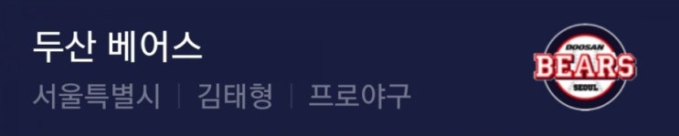 [두산] 새로운 얼굴들, 두산베어스 매니지먼트를 닮고 싶다.