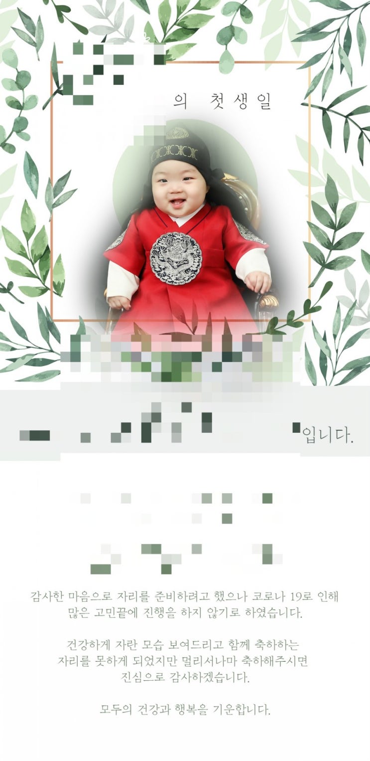  돌잔치....취소