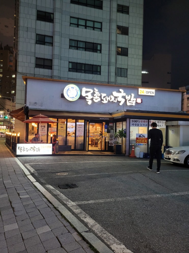 온천장 맛집 목촌돼지국밥 방문 후기