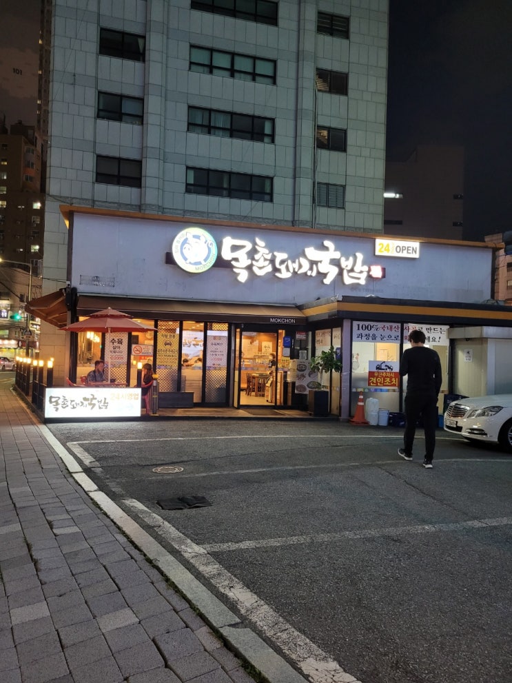  온천장 맛집 목촌돼지국밥 방문 후기