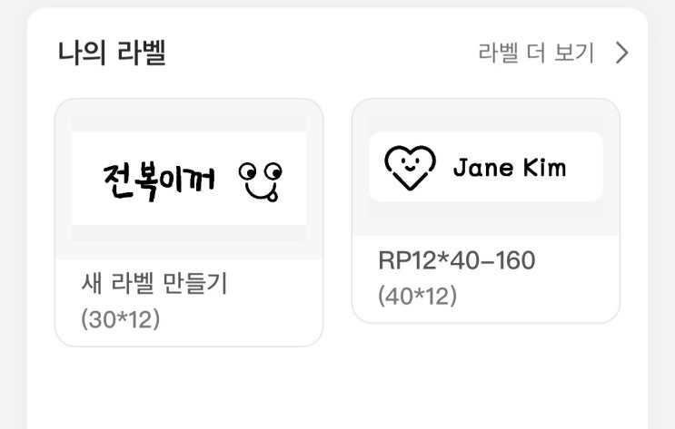  제인의 일상 - 님봇 라벨프린터기 Niimbot D11 사용이 쉬운 휴대용 라벨 프린터기