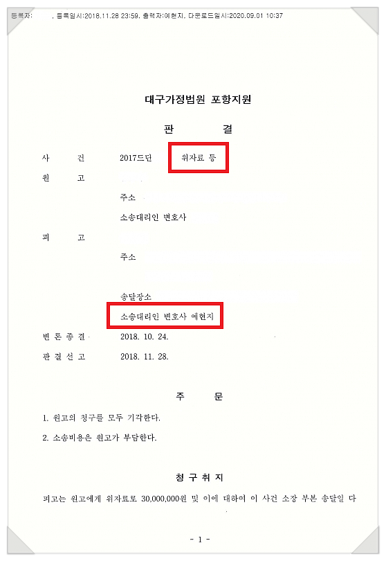  사실혼부당파기 - 위자료/재산분할 청구 방어 성공 사례
