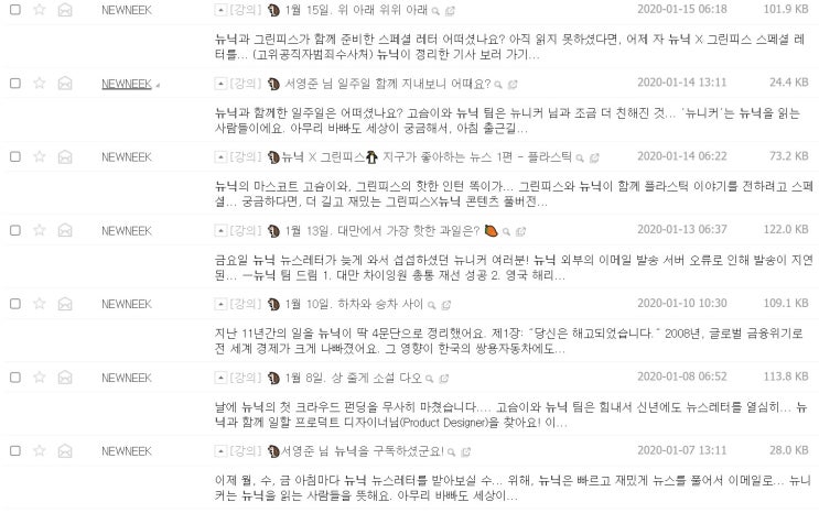뉴닉 후기 - 1년 7개월째 구독중. NEWNEEK 뉴닉 후기 - 1년 7개월째 구독중. NEWNEEK