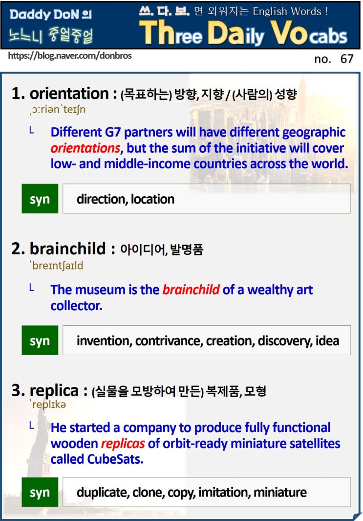  【영어】 쓰다보면 외워지는 영어 단어 - orientation, brainchild, replica