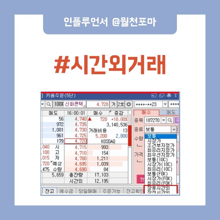 주식 시간외거래 방법 장전/장후 7