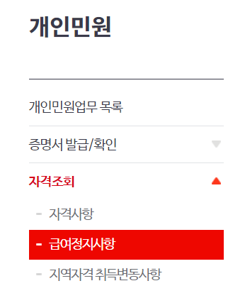  건강보험공단 급여정지해제신청