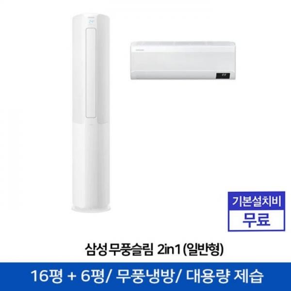 선호도 높은 삼성전자 삼성 무풍슬림 2in1 에어컨 AF16T5774TZRS, 상세페이지 참조 좋아요 선호도 높은 삼성전자 삼성 무풍슬림 2in1 에어컨 AF16T5774TZRS, 상세페이지 참조 좋아요